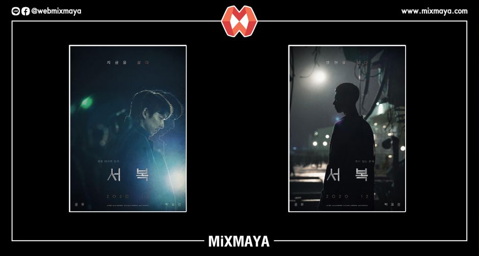 คู่นี้หยุดโลก "กงยู" "พัคโบกอม" บนสองใบปิดแรกของ "Seobok" ภาพยนตร์แอคชั่นไซไฟโปรเจคต์ยักษ์ของเกาหลี