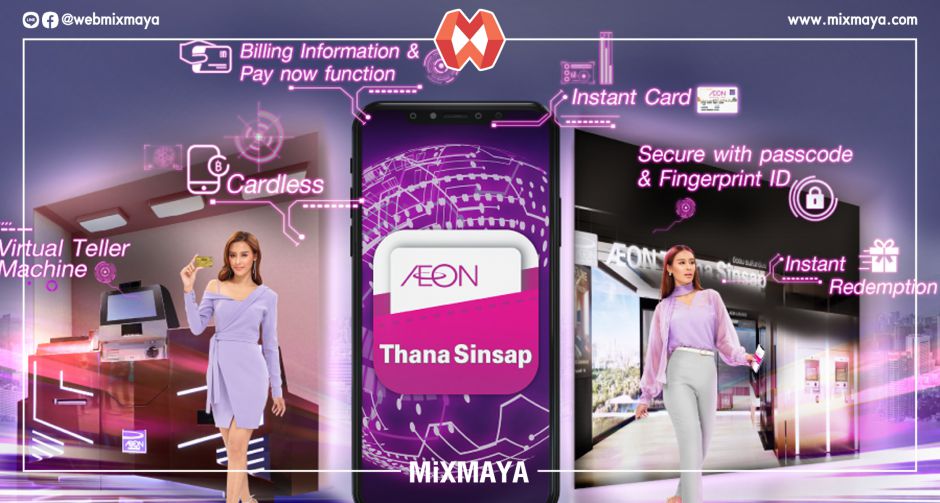 อิออน เอาใจลูกค้ายกทัพผลิตภัณฑ์ และโปรโมชั่นโดนใจ  ร่วมงาน Money Expo Bangkok 2020