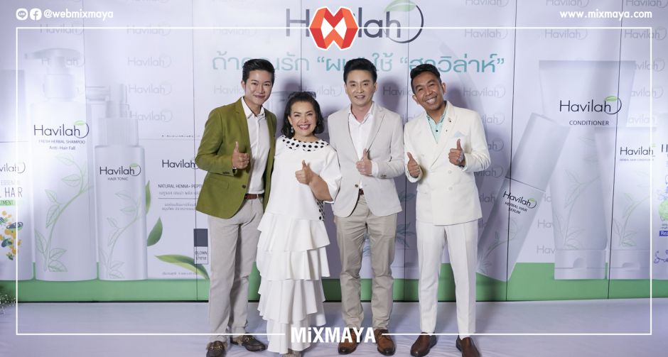 ปังไม่หยุด!! ฮาวิล่าห์ (Havilah) ผลิตภัณฑ์ดูแลเส้นผมจากธรรมชาติ ฉลองยอดขายร้อยล้าน!!  ทุ่มทุนเปิดตัว