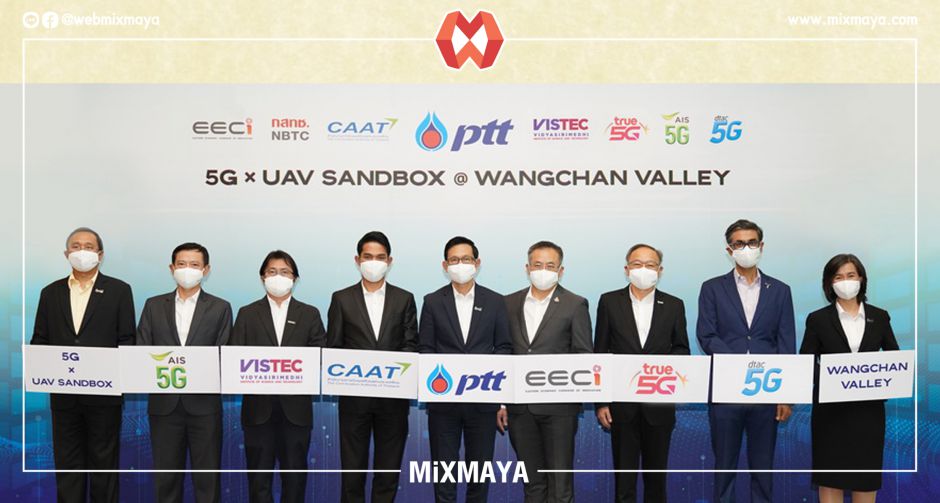 ปตท. ผนึกพันธมิตร ประกาศความพร้อมวังจันทร์วัลเลย์ เดินหน้า 5G x UAV SANDBOX ปลดล็อกการบินโดรนแห่งแรกของไทย