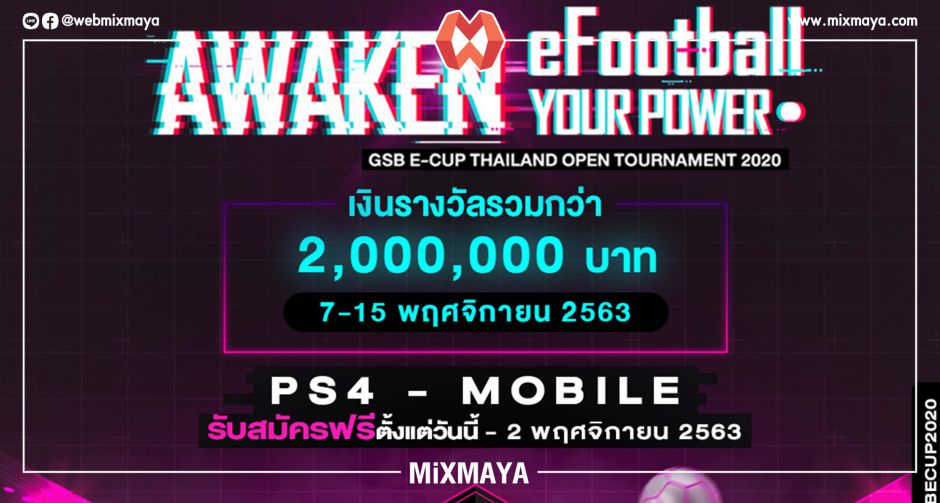 ท้าเกมเมอร์ดวลฝีมือ! ศึก GSB E-CUP 2020 THAILAND OPEN TOURNAMENT ชิงเงินรางวัลมากกว่า 2 ล้านบาท