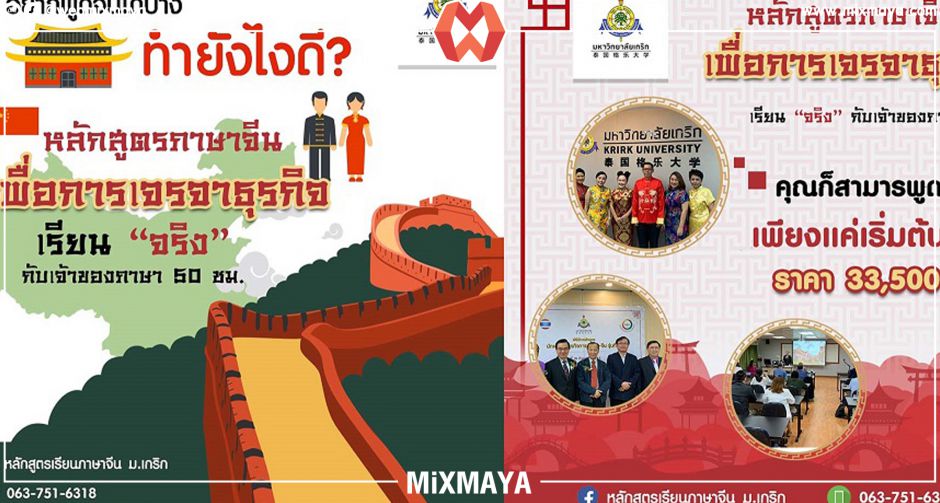 สถาบันพัฒนาธุรกิจการค้าแห่งมหาวิทยาลัยเกริก เปิดหลักสูตรเรียนภาษาจีนพื้นฐาน ถึงระดับชั้นเจรจาธุรกิจการค้า