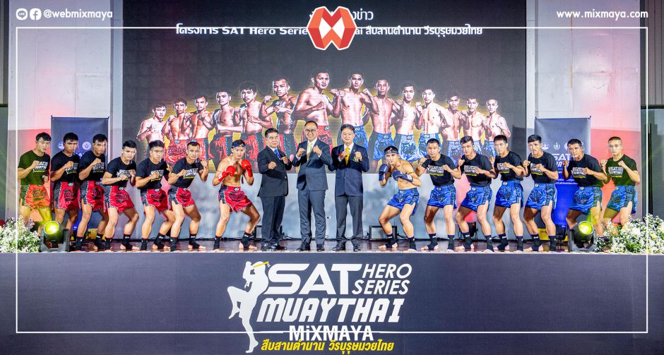 รัฐบาลเดินหน้าทวงคืนศักดิ์ศรีกีฬามวยไทย จัดศึกสุดยิ่งใหญ่ SAT Hero Series Muaythai