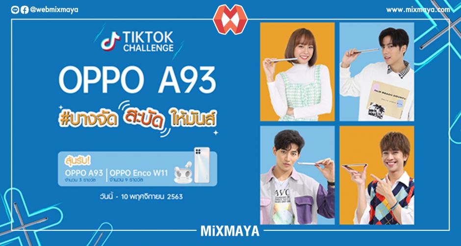 OPPO พร้อมขบวนดารา แพทตี้ อังศุมาลิน, แบงค์ ธิติ และ โอห์ม-ฟลุ้ค ชวนสายแดนซ์ร่วม TikTok Challenge #บางจัดสะบัดให้มันส์
