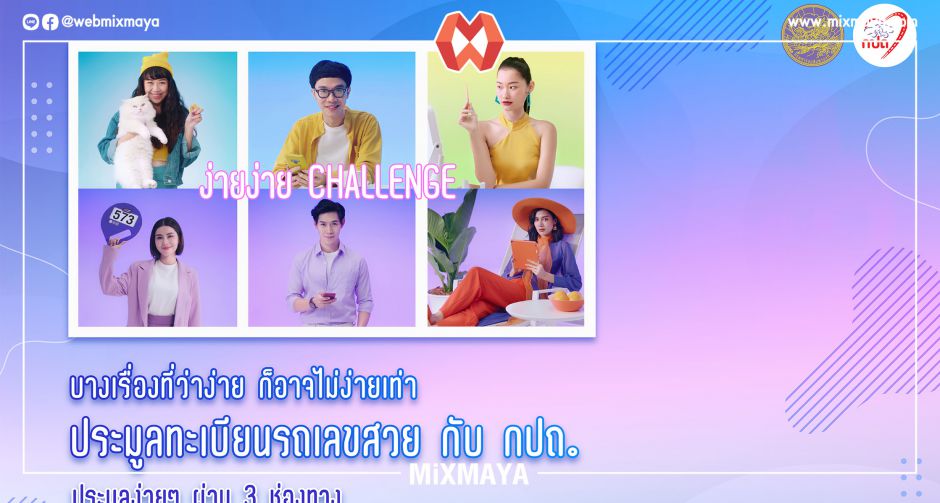 เมย์-ป้อปปี้-ปริม ชวนร่วมประมูลทะเบียนรถเลขสวย  ด้วย 3 ช่องทางง่าย ๆ สะดวกสบาย  เลือกไว ถูกใจด้วยตัวเอง