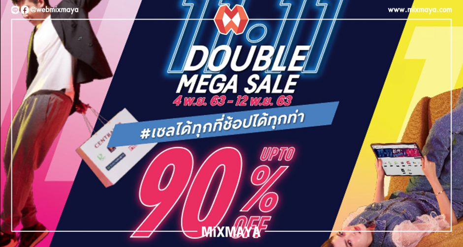 ส่องไอเท็มเด็ด 11.11 วันช้อปคนโสด แต่คนไม่โสดก็ซื้อได้  กับมหกรรมช้อปแห่งปี Central Retail 11.11 Double Mega Sale