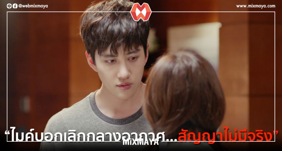 ไมค์ บอกเลิกกลางอากาศ สัญญาไม่มีจริง ในศึกวัดใจนายฉลาม