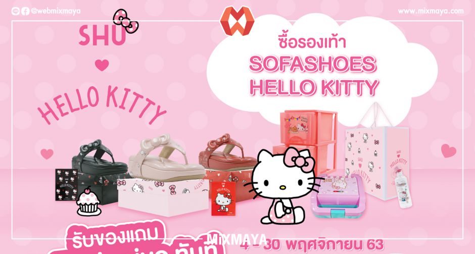 เอาใจสาวกคิตตี้  SHU จัดโปรโมชั่นสุดปัง!! กับ รองเท้า Collection SHU x HELLO KITTY