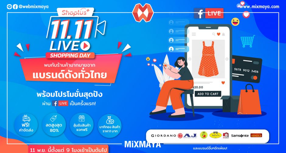 Shoplus เฉลิมฉลองเทศกาล 11.11 จัดงาน Live Shopping Day ครั้งแรก
