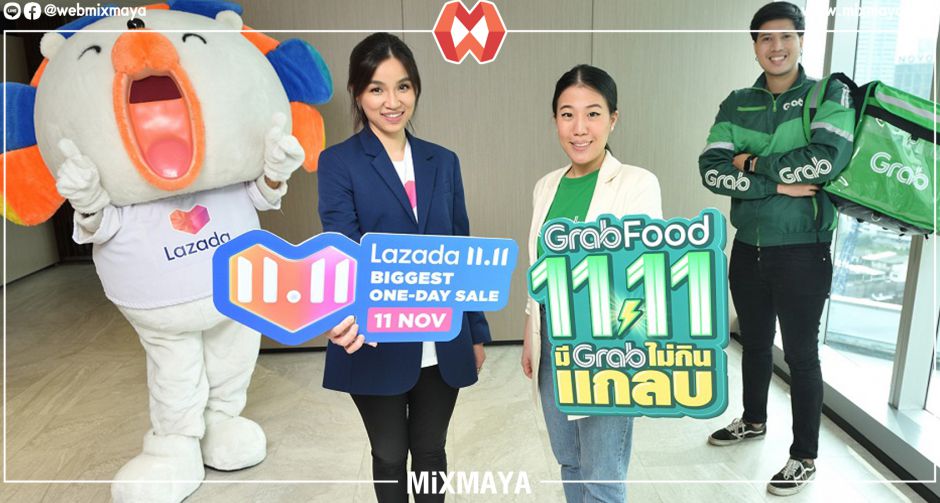 "แกร็บ" ผนึกกำลัง "ลาซาด้า" เปิดตัวมหกรรมแคมเปญโปรโมชั่น 11.11  มอบดีลส่วนลด GrabPackage สูงถึง 90%