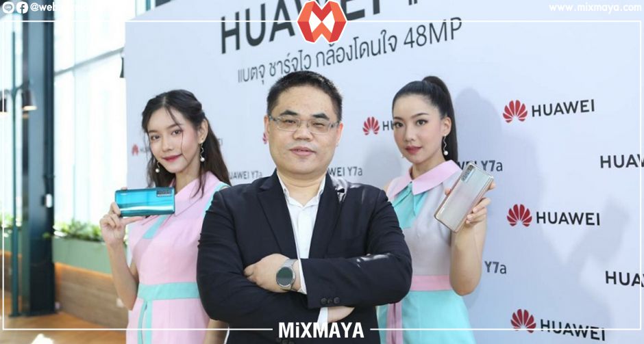 หัวเว่ยเปิดตัว HUAWEI Y7a สมาร์ทโฟนสุดคุ้ม ดีไซน์สวย  สเปกเลิศ ครบทุกฟังก์ชัน  เพื่อความบันเทิงในราคาสุดคุ้ม 5,999.-!