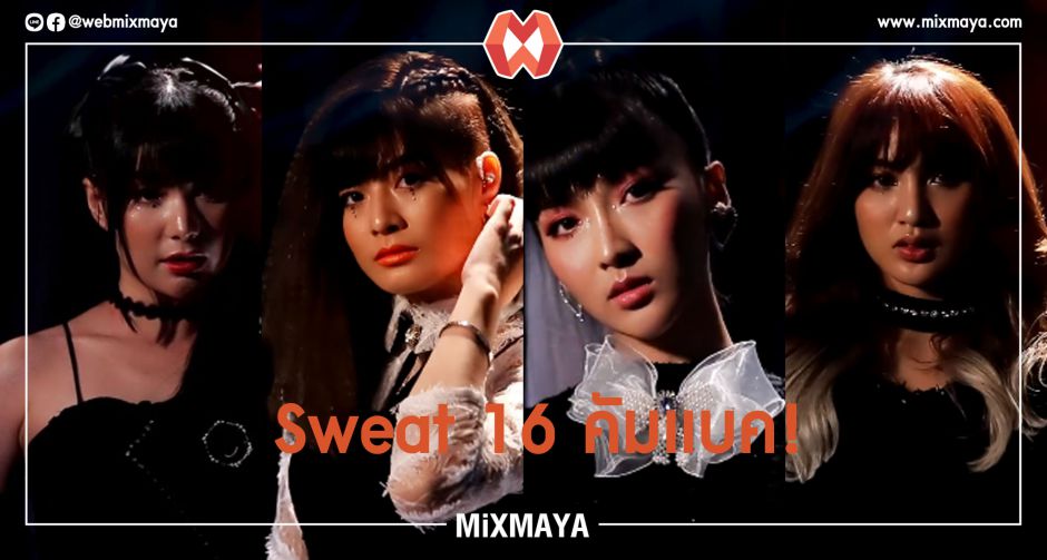 Sweat 16 ปล่อยทีเซอร์ Damage No.10 รับฟังพร้อมกันได้วันที่ 13 พฤศจิกายนนี้