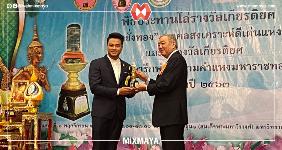 เต้ ปิติศักดิ์ ปลื้ม รายการ เฉียด เข้าตากรรมการ รับรางวัล ตาชั่งทอง