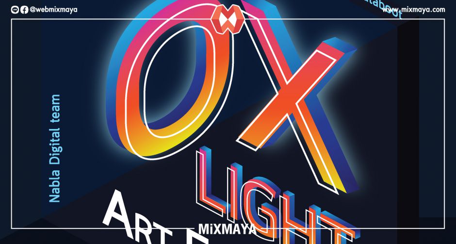 ปักหมุดต้องไปชม ต้องไปแชะ Art Exhibition OX Light การแสดงงานศิลปะ แสง สี เสียง