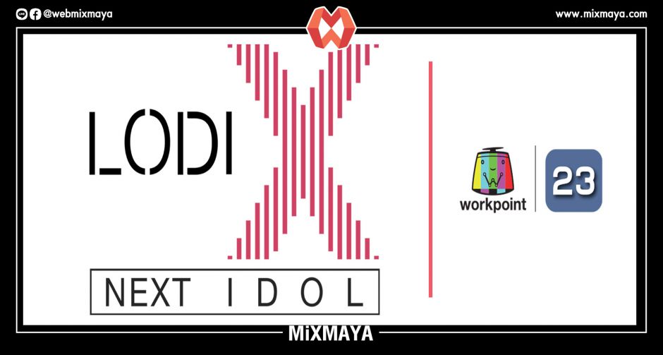 LodiX รายการค้นหาสุดยอด IDOL หญิงที่แกร่งที่สุดของไทย