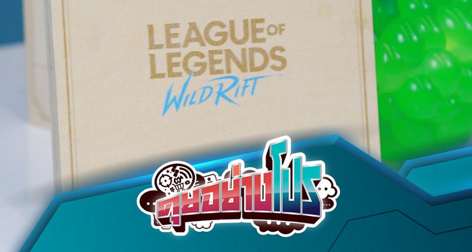 WildRift เชิญชิม Honey Fruit ผลไม้แห่งโลก League Of Legend