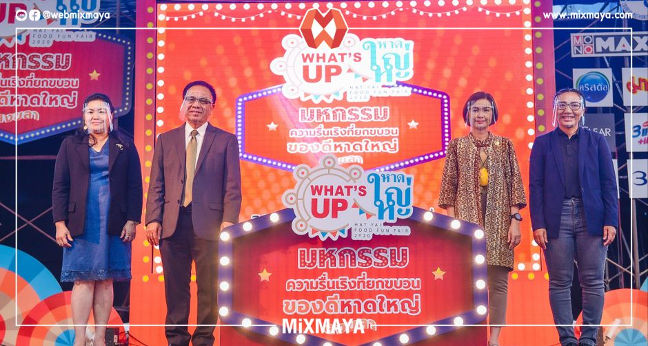 รองผู้ว่าราชการจังหวัดสงขลา ร่วมด้วยหัวหน้าสำนักปลัดเทศบาลนครหาดใหญ่ โมโน ไซเบ้อร์ เป็นประธานเปิดงาน "Whats up หาดใหญ่"