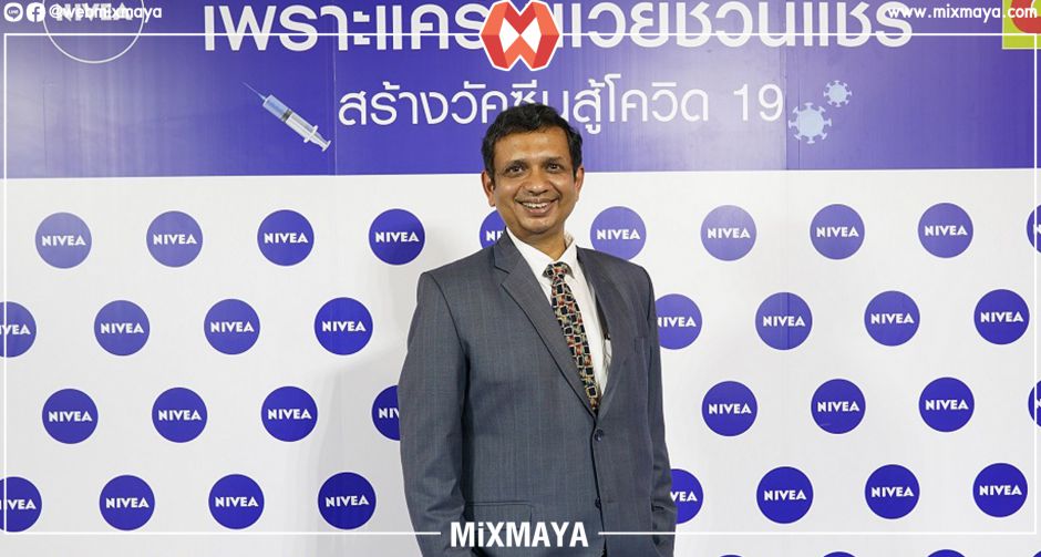 น้ำใจคนไทย ช่วยระดมทุนช่วยวิจัยวัคซีนโควิด-19 ร่วมล้านบาท จากโครงการ "เพราะแคร์ นีเวียชวนแชร์ สร้างวัคซีนสู้โควิด-19"