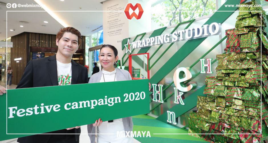 ไฮเนเก้น จับมือกับ ดิ เอ็มควอเทียร์ สร้างปรากฎการณ์ที่แตกต่างและพิเศษกว่าที่เคย  ผ่าน Heineken Festive Campaign 2020