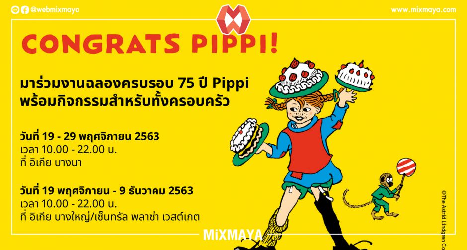 75 ปี ปิ๊ปปี้ถุงเท้ายาว งานเฉลิมฉลองแสนสนุกที่จะสร้างพลังใจให้เด็กๆ