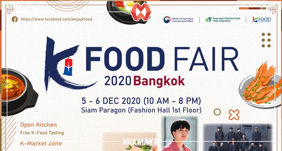 K-Food Fair 2020 อิ่มอร่อยและสุขภาพดีไปกับอาหารเกาหลีหลากหลายชนิด  พร้อมพบกับวงดนตรีK-pop สุดฮอต DAY6 (Even of Day)