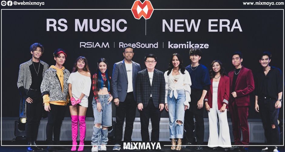 การกลับมาครั้งสำคัญของค่ายเพลงในตำนาน  RS MUSIC NEW ERA OPEN YOUR MUSIC EXPERIENCE
