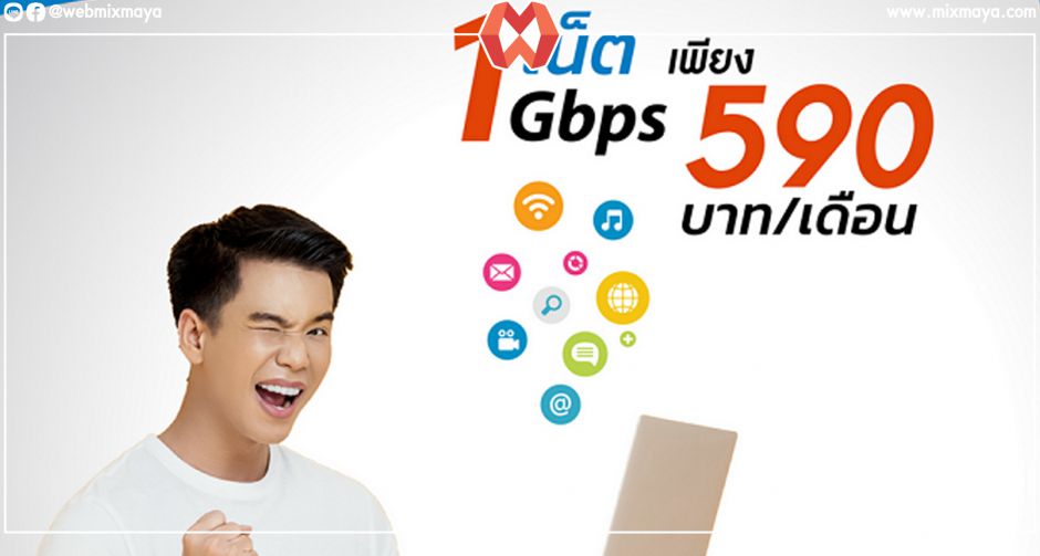 ทีโอที จัดโปรดี "TOT fiber 2U โปร GIGABOLT MAX" 1 Gbps เพียง 590 บาท/เดือน