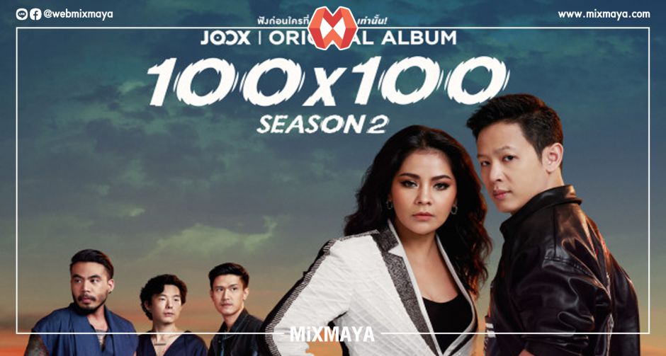 5 เพลงฮิตติดเทรนจาก Joox ดึงดัน ครองเเชมป์อีกสัปดาห์