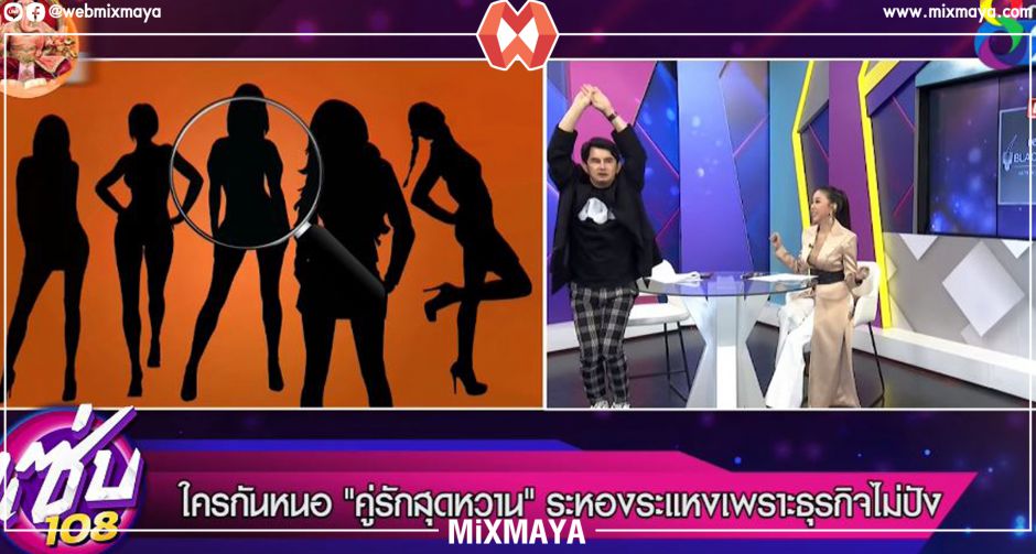 พชร์เฉลยอีกคู่ ธุรกิจไม่ปังทำรักระหองระแหง