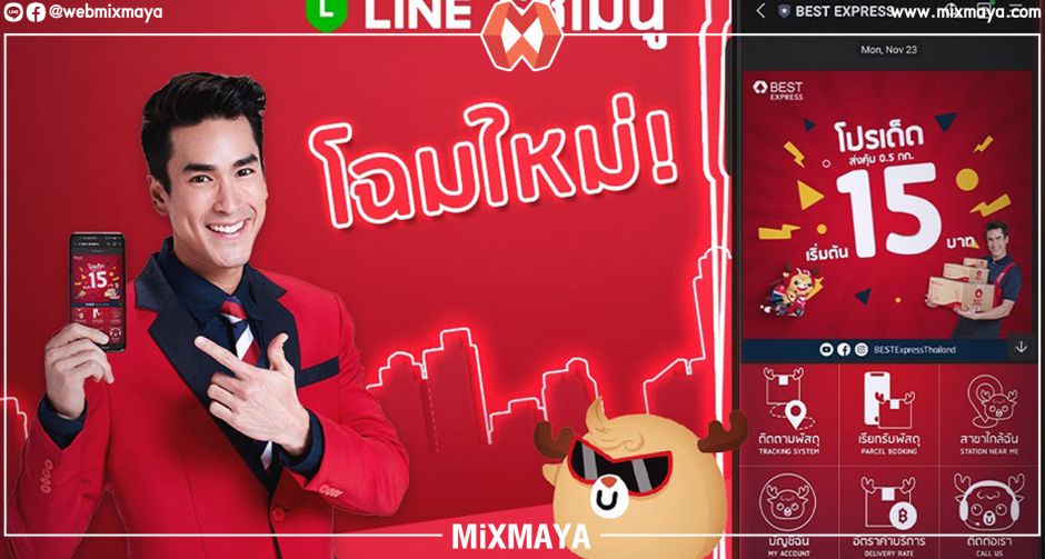 LINE ริชเมนู BEST Express โฉมใหม่ ใช้ง่ายครบจบทุกฟังก์ชัน