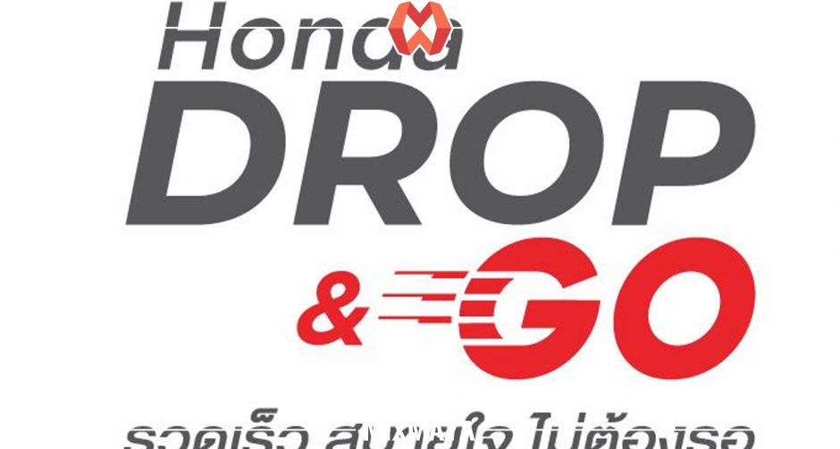 ฮอนด้าเปิดตัว "Honda Drop & Go" การบริการหลังการขายรูปแบบใหม่ที่นำเทคโนโลยีมาใช้