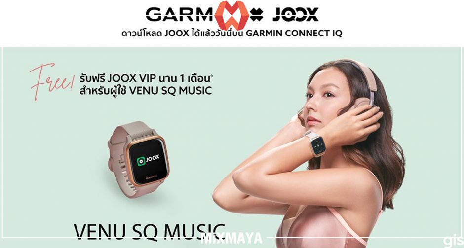 "JOOX" จับมือ "GARMIN" ปลดล็อความสนุกเพิ่มช่องทางการฟังเพลงระหว่างออกกำลังกาย