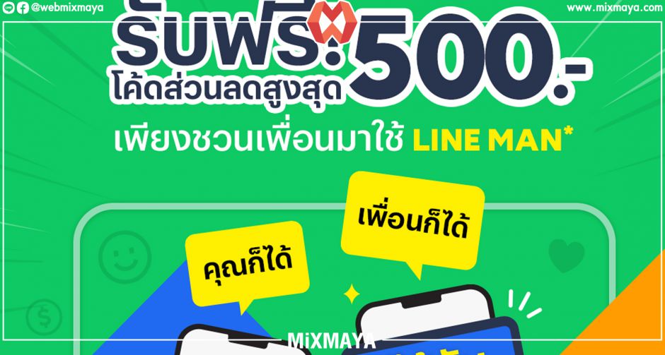 เปิดฟินอิ่มคุ้มส่งท้ายปี! กับ "LINE MAN HAPPY BOX" รับอิ่มฟรีและส่วนลดได้ทุกวันรวมกว่า 170,000 รางวัล บน LINE MAN
