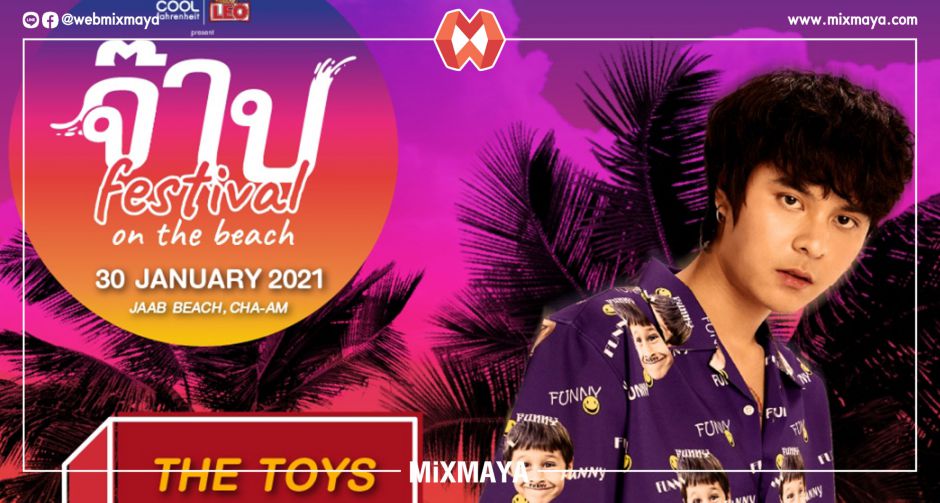 หนุ่มติสท์สุดหล่อ THE TOYS มาบอกข่าวดีบัตรจ๊าบมีโปรฯ