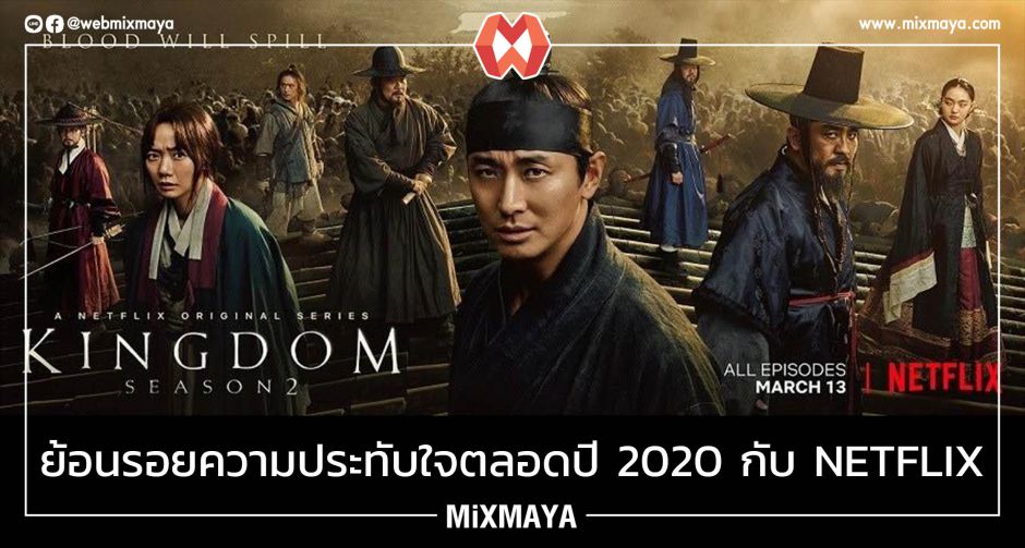 ย้อนรอยปี 2020 บนเน็ตฟลิกซ์  กับเรื่องราวและโมเมนต์สุดประทับใจที่แต้มสีสัน เติมเต็มอารมณ์ให้คนไทยตลอดปี