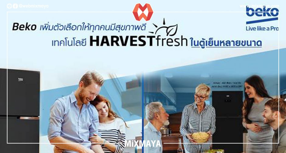 Beko เอาใจคนรักสุขภาพ เพิ่มเทคโนโลยีพลังแสง 3 สี HarvestFresh ในตู้เย็นหลากหลายขนาด เพิ่มตัวเลือกให้ทุกคนมีสุขภาพที่ดี
