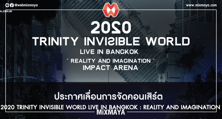 4NOLOGUE ประกาศเลื่อนคอนเสิร์ตของ TRINITY INVISIBLE WORLD LIVE IN BANGKOK : REALITY AND IMAGINATION