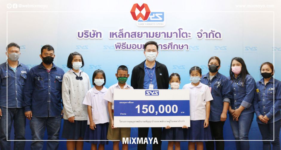 SYS มอบทุนการศึกษาบุตรพนักงานสัญญาจ้าง และพนักงานผู้รับเหมาประจำ ในปี 2563