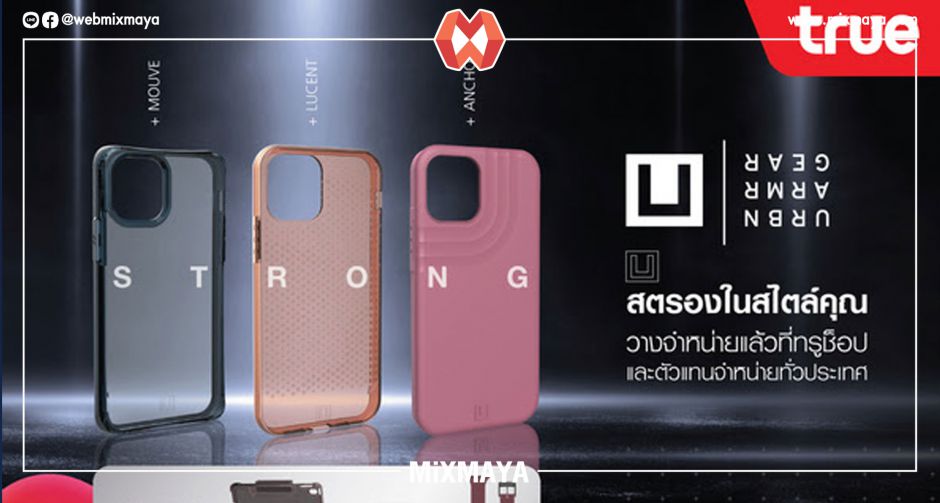 กลุ่มทรู ควง UAG ส่งแบรนด์น้องใหม่ เคสมือถือและแกดเจ็ต เอาใจสาวยุคใหม่ สะท้อนคาแรกเตอร์สวยสตรอง 