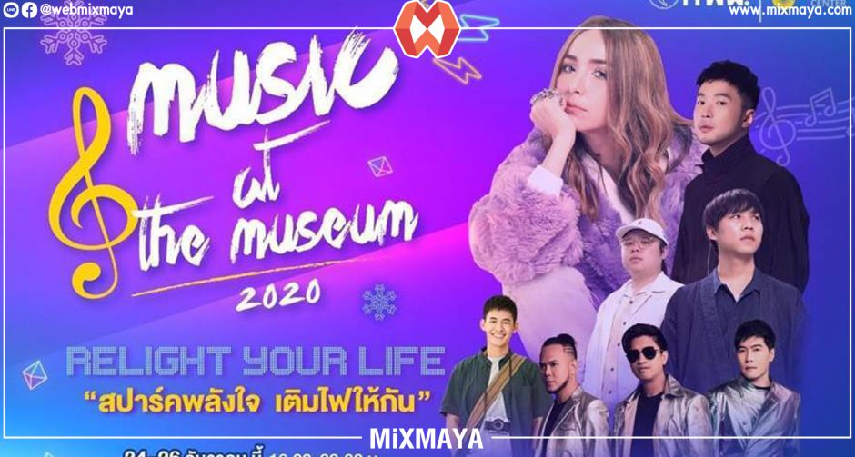 แจ้งเลื่อนการจัดงาน Music at the Museum 2020 อย่างไม่มีกำหนด