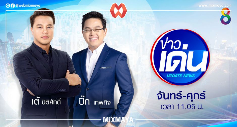 เต้-ปิติศักดิ์ ชิมลางผู้ประกาศข่าวคนใหม่ ยกเครื่อง ข่าวเด่นช่อง 8