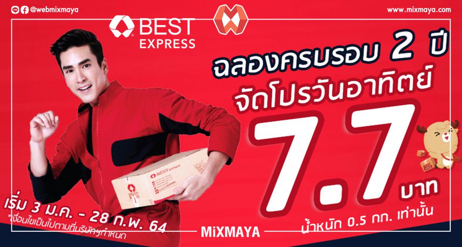 BEST Express จัดโปรส่งพัสดุลดครั้งใหญ่ ฉลองครบรอบ 2 ปี 