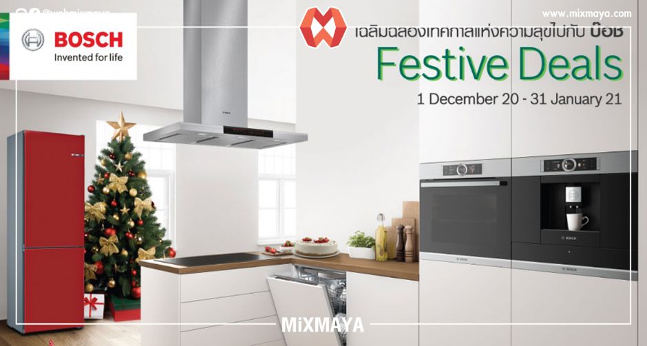  Bosch จัดโปรโมชั่น Festive Deals กลยุทธ์กระตุ้นการขายช่วงปีใหม่ ช้อปง่ายๆ 