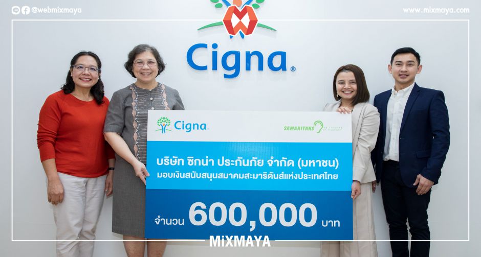 ซิกน่าประกันภัย ร่วมกับสมาคมสะมาริตันส์แห่งประเทศไทย ส่งเสริมกิจกรรมเพื่อป้องกันและลดอัตราการฆ่าตัวตายในสังคมไทย