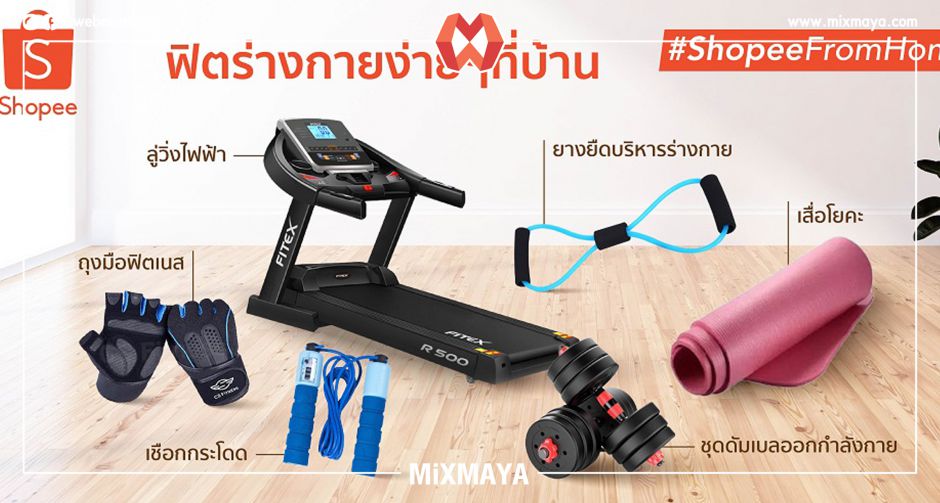"ช้อปปี้" ส่งต่อความห่วงใยนักช้อปชาวไทย ผ่าน  #ShopeeFromHome
