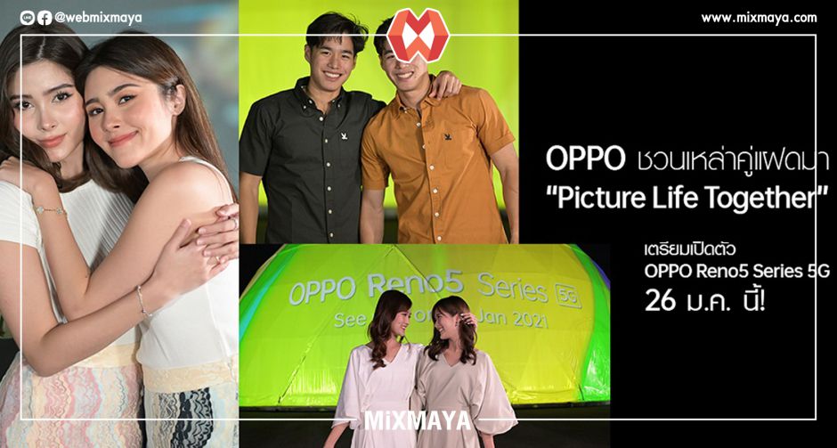 "Picture Life Together" เตรียมต้อนรับ "OPPO Reno5  Series 5G" รุ่นล่าสุด พร้อมเปิดตัว 26 มกราคมนี้!