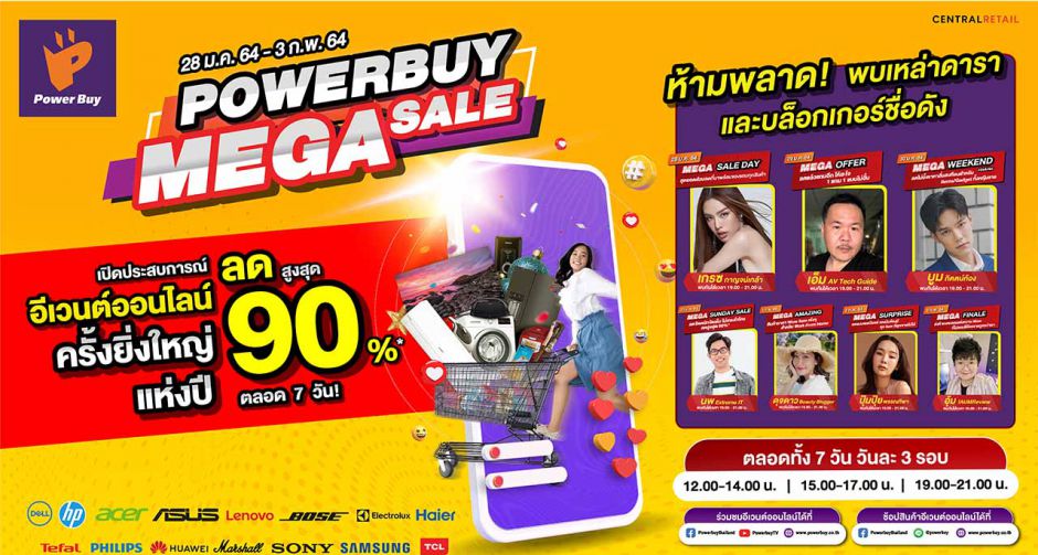 เพาเวอร์บาย จัดหนัก สะใจ เปิดประสบการณ์ จัดอีเว้นต์ออนไลน์ครั้งแรกสุดยิ่งใหญ่แห่งปี 2021