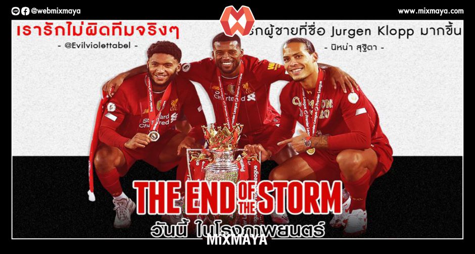 หนังที่แฟนหงส์เทบวกหมดใจ ปลุกความฮึกเหิมฝ่ามรสุมไปด้วยกัน "The End of the Storm" พร้อมเฮลั่นโรง 28 มกราคมนี้