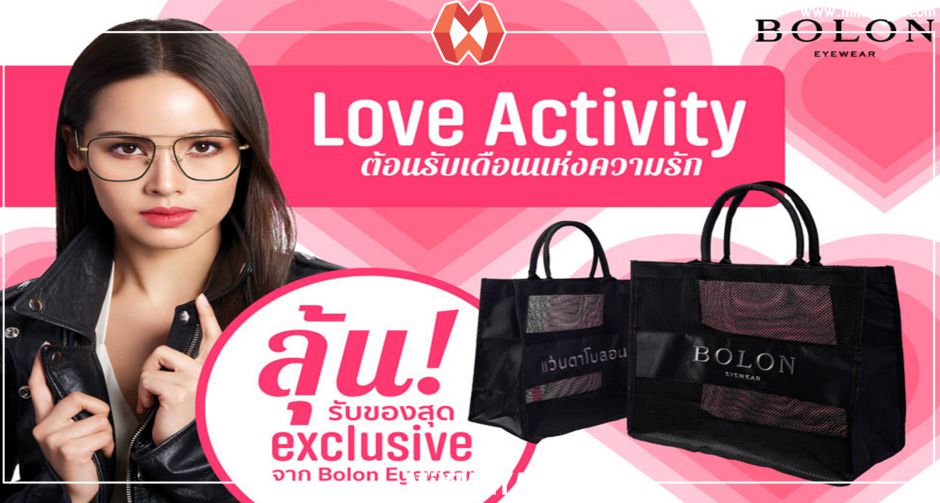 โบลอน ชวนร่วมกิจกรรมต้อนรับเดือนแห่งความรัก ลุ้นรับกระเป๋าผ้า Limited Edition มูลค่า 1,000 บาท ฟรี!