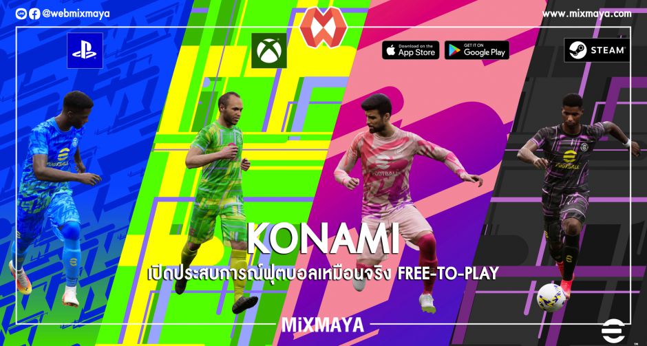 KONAMI เปิดประสบการณ์ฟุตบอลเหมือนจริงระดับเน็กซ์เจนในรูปแบบ FREE-TO-PLAY